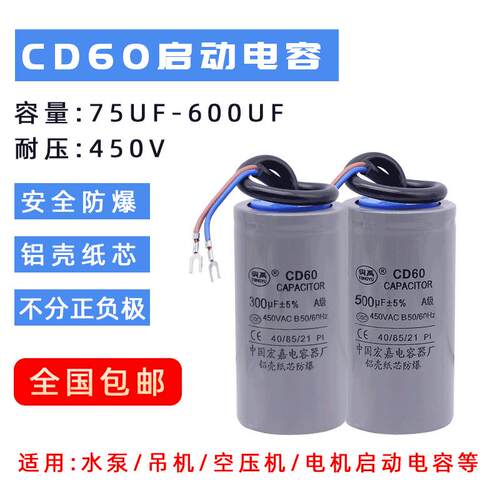 CD60电机启动电容100/150/200/300/350/400/500UF 450V 铝壳纸芯