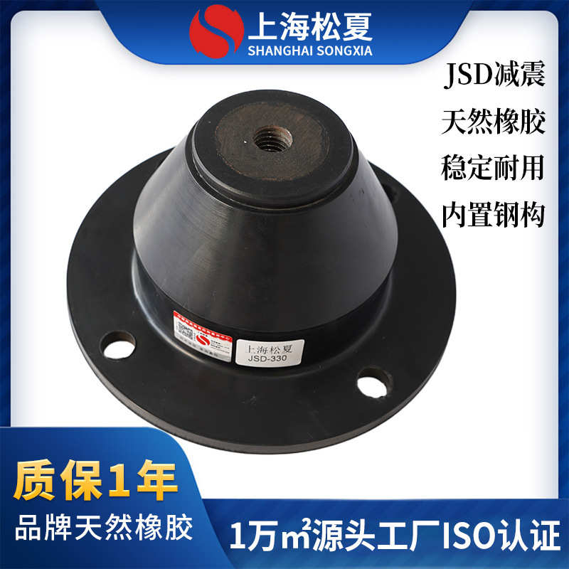 【松夏】JSD330橡胶减震器 冷冻机通风机水泵裁断机车床减振器