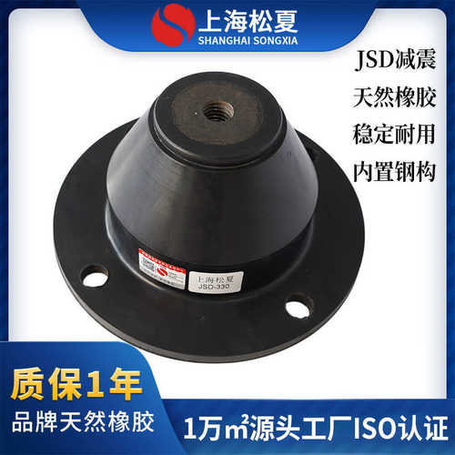 【松夏】JSD330橡胶减震器 冷冻机通风机水泵裁断机车床减振器