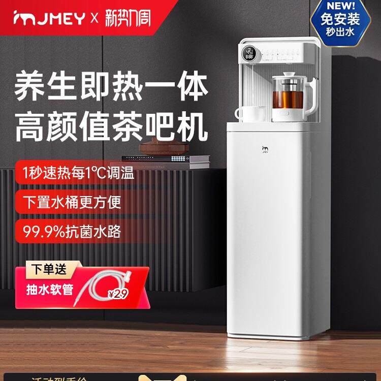 包邮集米C5P茶吧机养生一体家用高端即热式饮水机下置水桶智能新