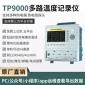 拓普瑞TP9000温度测试仪8 64通道巡检仪采集数据记录仪多通道