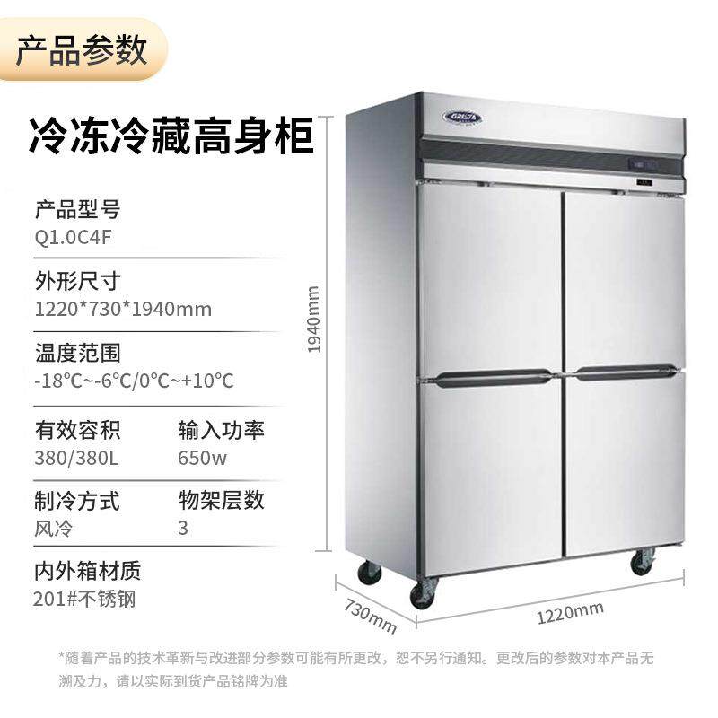 格林斯达Q1.0C4F风冷立式四门冰箱 奶茶店餐厅商用冷冻冷藏冰柜