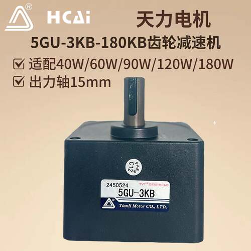 60W90W120W天力单相交流减速电机齿轮箱5GU(3B-180B)出力轴15mm
