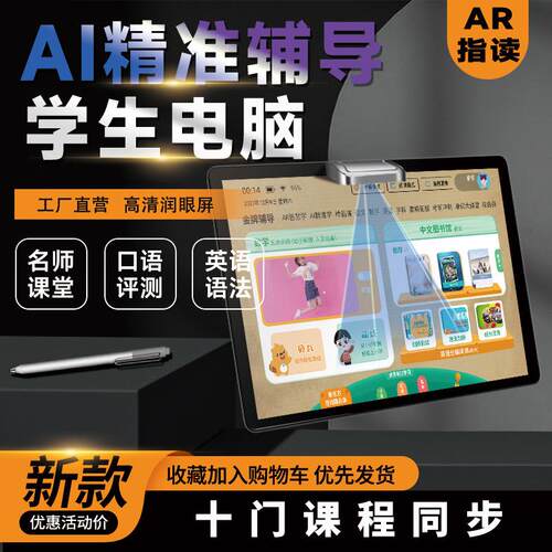 学习机小初高教材全科学习辅导Ai教辅Pad平板智能助手触屏初高中