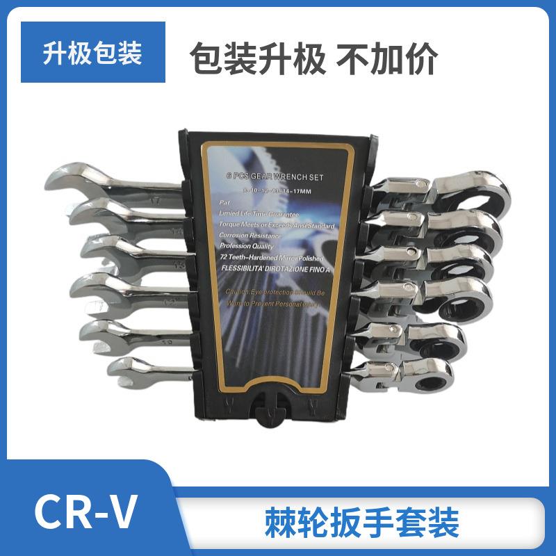 HCL活动6PCS公制用扳手铬8-17MM两72齿CR-V钒钢棘轮扳手扳手套装