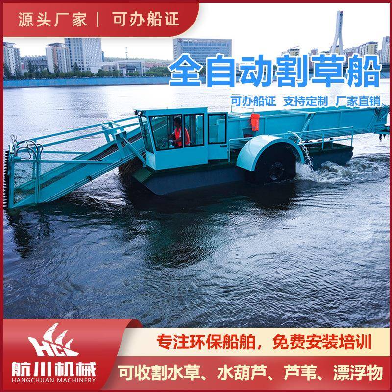 航川全自动河道打捞船全液压浮萍打捞船前收后卸式河道水面割草船