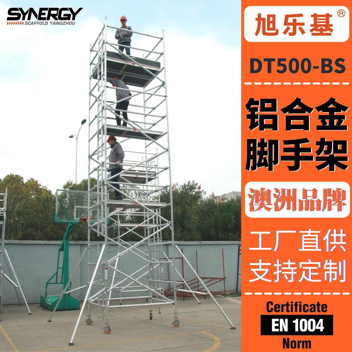 【旭乐基】2.5x1.45米铝合金快装脚手架 双宽直爬梯移动平台批发