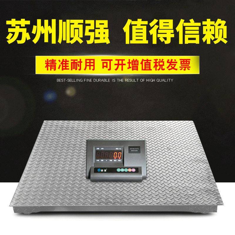 顺强电子地磅地秤物流工业精准称重1-3吨地磅工业电子秤称重包邮