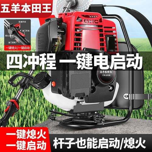五羊四冲程割草机背负式割灌机家用多功能汽油农用整套开荒除草机