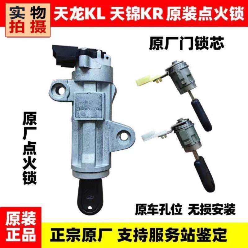原厂东风天龙KL天锦KR点火锁启动开关总成带钥匙3704010-C3300