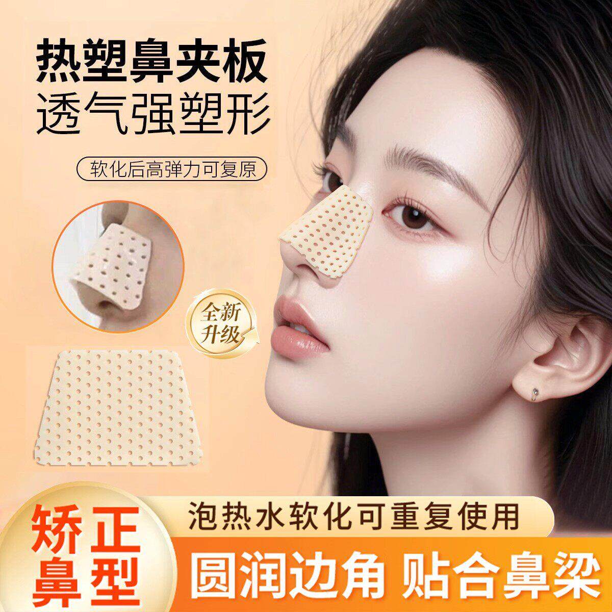 热塑鼻夹板瘦鼻子固定器美鼻梁变挺自捏塑形矫正缩小鼻翼