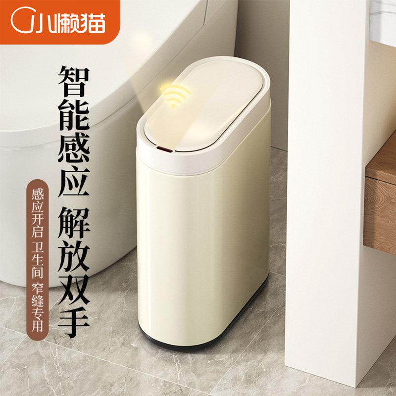 感应垃圾桶家用智能型2025新款带盖子不锈钢卧室化妆室夹缝轻奢纸