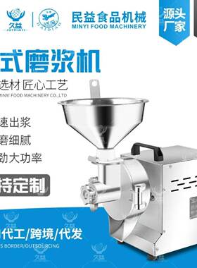 民益商用不锈钢小型多功能磨浆机米浆豆浆早餐店肠粉大米磨浆机