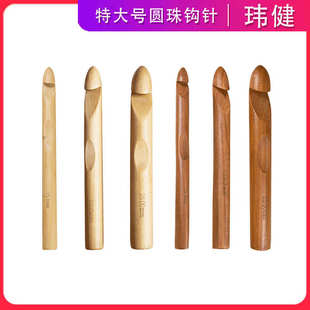 碳化圆珠木头钩针竹白钩针15MM20MM25MM大号特粗超粗冰岛钩针批发