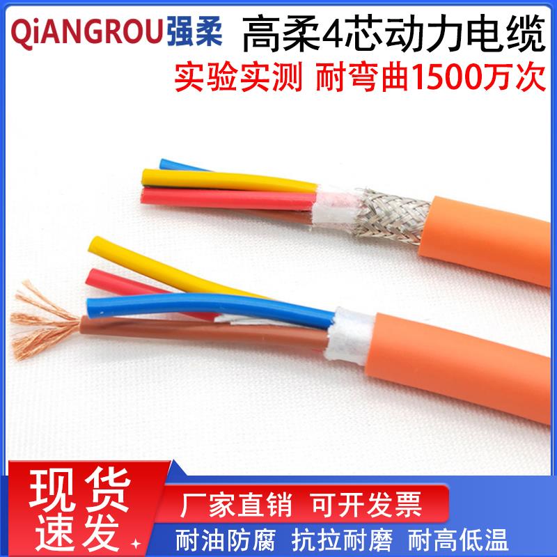 高柔伺服电机屏蔽拖链电缆动力电源线橙色TRVVP2 3 4芯1.52.5平方