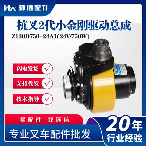 电动叉车配件杭叉小金刚二代驱动总成Z130D750-24A1(24V/750W) 驱
