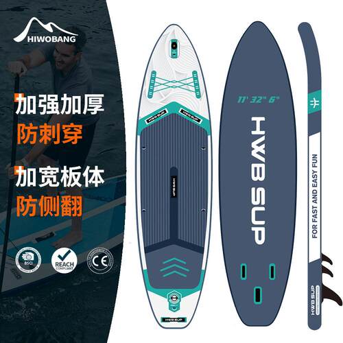 HWB翰维邦充气站立式桨板冲浪板浮板加宽加厚防刺穿防侧翻浆板