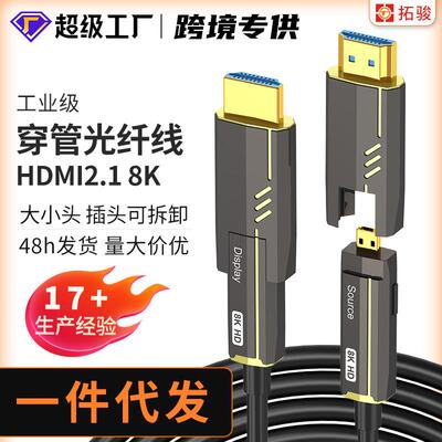 8Khdmi穿管光纤线音视频线家庭预埋电视电脑投影仪高清连接线