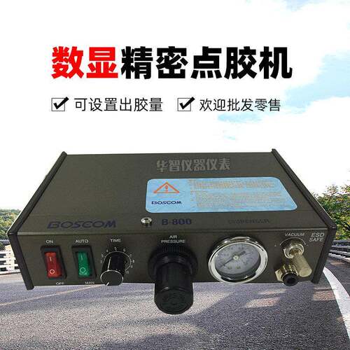 BOSCOM全自动点胶设备涂胶机B-800/B-A6灌胶机数显精密点胶机
