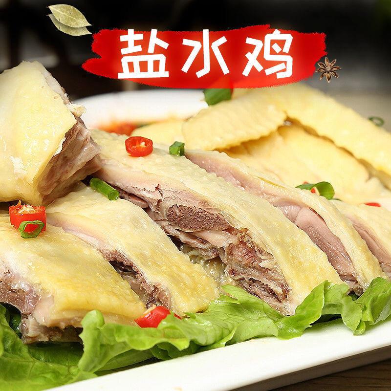 现货正宗盐水鸡白切鸡盐焗鸡撕鸡盐水鸭三黄鸡即食真空特产白切熟