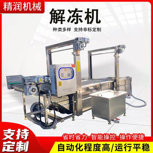 自动控温冻毛肚百叶气泡解冻机提升式冻鱼盘快速解冻设备生产厂家