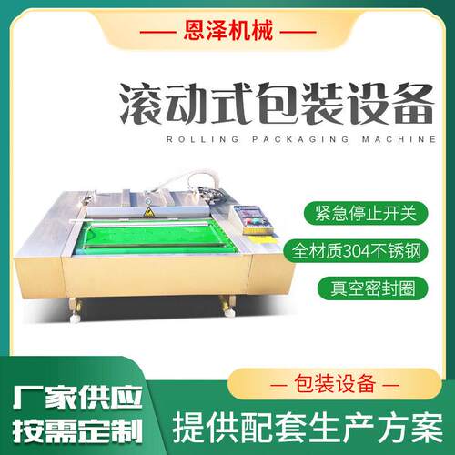 滚动式真空包装机不锈钢自动封口机小型拉伸膜真空包装设备