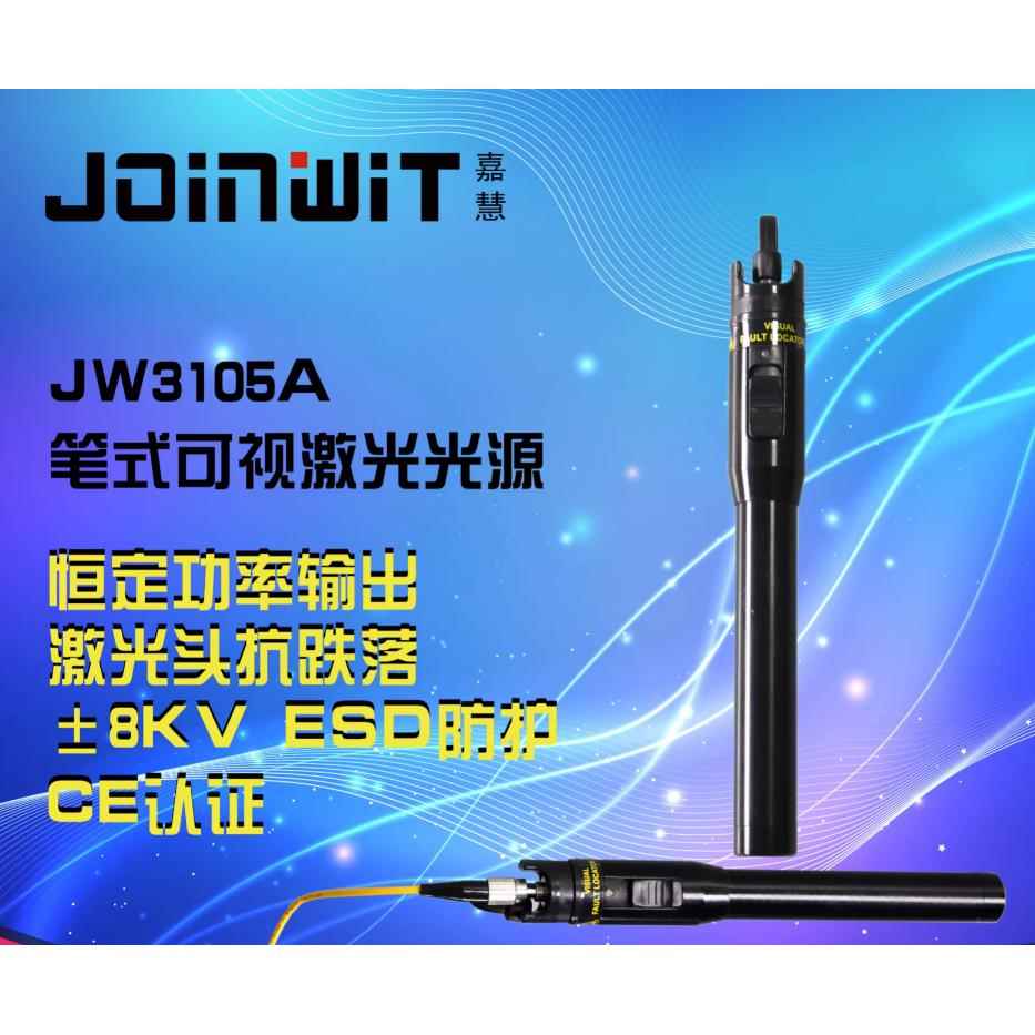 原装嘉慧JW3105A红光笔打光笔1/5/10/15/20/30/40/50MW光纤测试笔