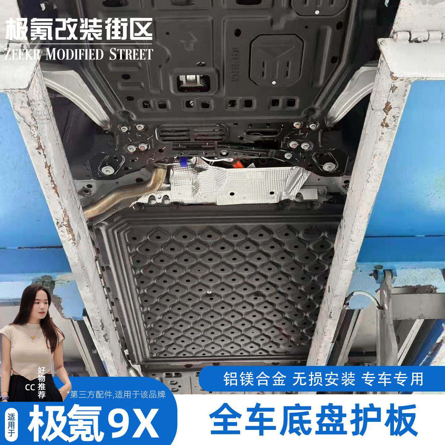 适用于极氪9X底盘下护板改装电池护板发动机后电机护甲专用配件