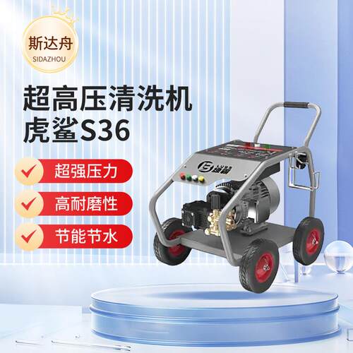 现货绿霸S36高压清洗机虎鲨S32商用清洗机10KW工业级水枪高压泵