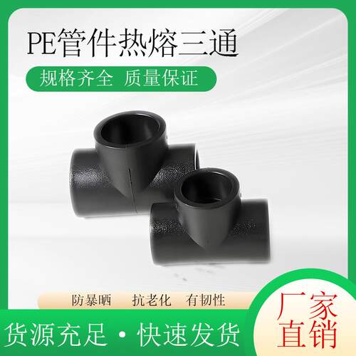 厂家PE热熔管件黑色全新料水管配件pe异径直接热熔法兰pe弯头