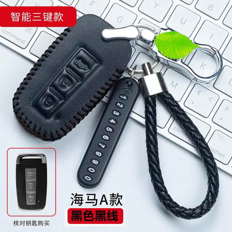 海马M6专用真皮汽车钥匙套海马M3M8F5F7S5青春版全包车钥匙包壳扣