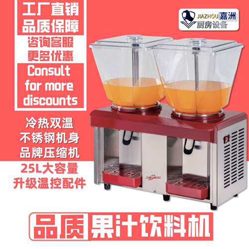工厂直销饮料机商用25L容量冷热双温果汁机跨境发不锈钢冷饮机