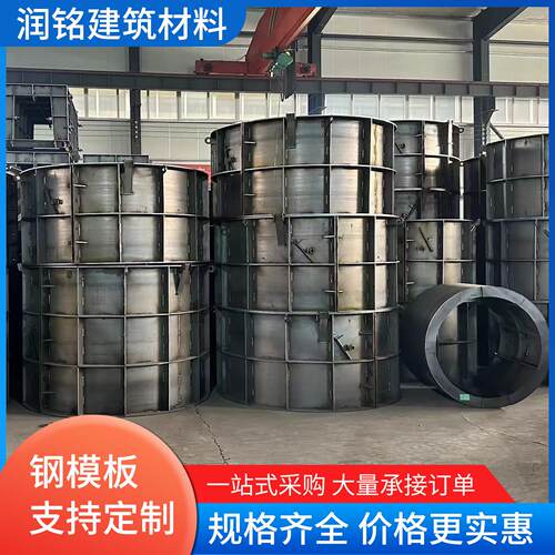 建筑圆柱钢模板桥梁隧道涵洞钢模板检查井污水处理混凝土钢模模具