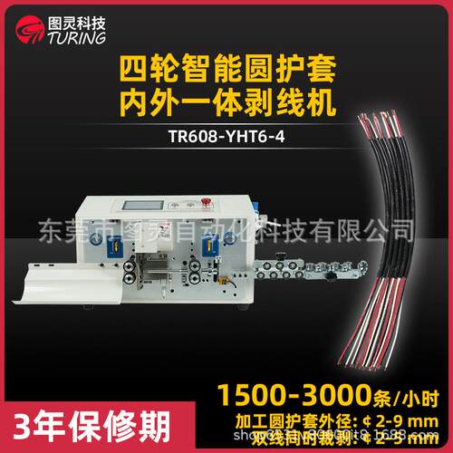 YHT6-4四轮智能护套线内外层裁线剥线一体机多芯线电脑剥线机