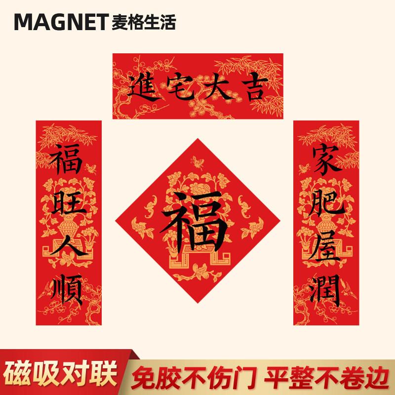 2025蛇年磁吸对联传统小春联门贴福字乔迁之喜新年布置入户门装饰