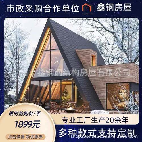 防腐木三角木屋网红户外度假露营地可移动房屋高品质人气别墅小屋