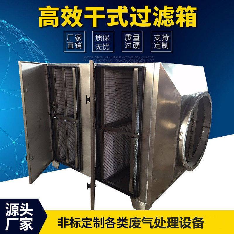 烤漆房废气处理活性炭净化箱漆雾处理