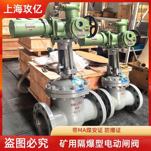 煤矿煤安型一体式电动闸阀 MZ941H-40C DN150 压力4.0MPA