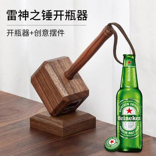 木质磁吸启瓶器雷神之锤开瓶器网红啤酒起子家用个性创意锤子摆件