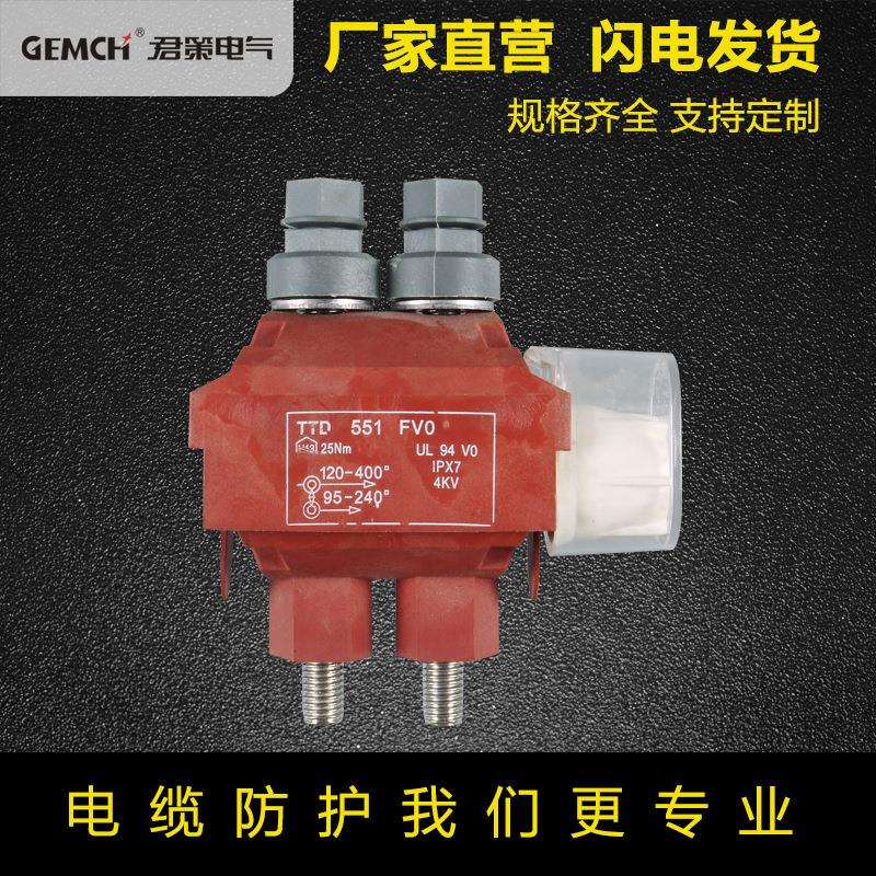 西卡姆型绝缘穿刺线夹TTD551FVO增强阻燃型防火低压1KV穿刺线夹
