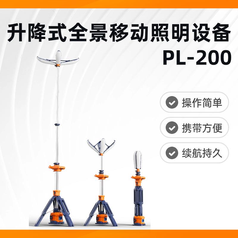 PL-200升降式全景移动照明灯照明设备灯具