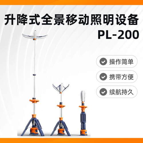 PL-200升降式全景移动照明灯照明设备灯具