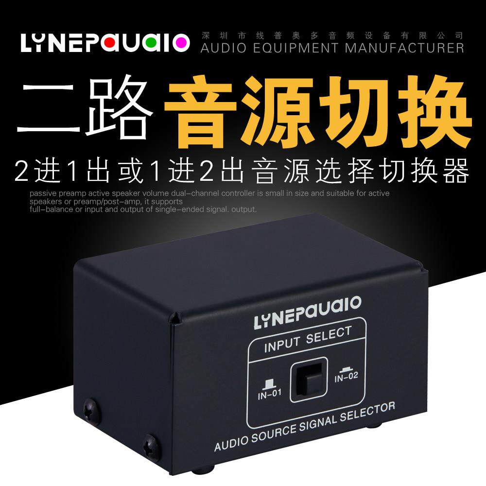 2进1出或1进2出 音源讯号选择切换器 耳机 音箱切换器 输出无失真