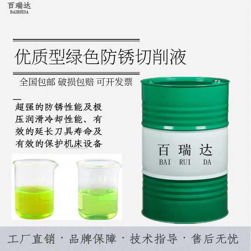 需定制全合成优质绿色切削液铝合金研磨磨削不锈钢防锈水溶性冷却