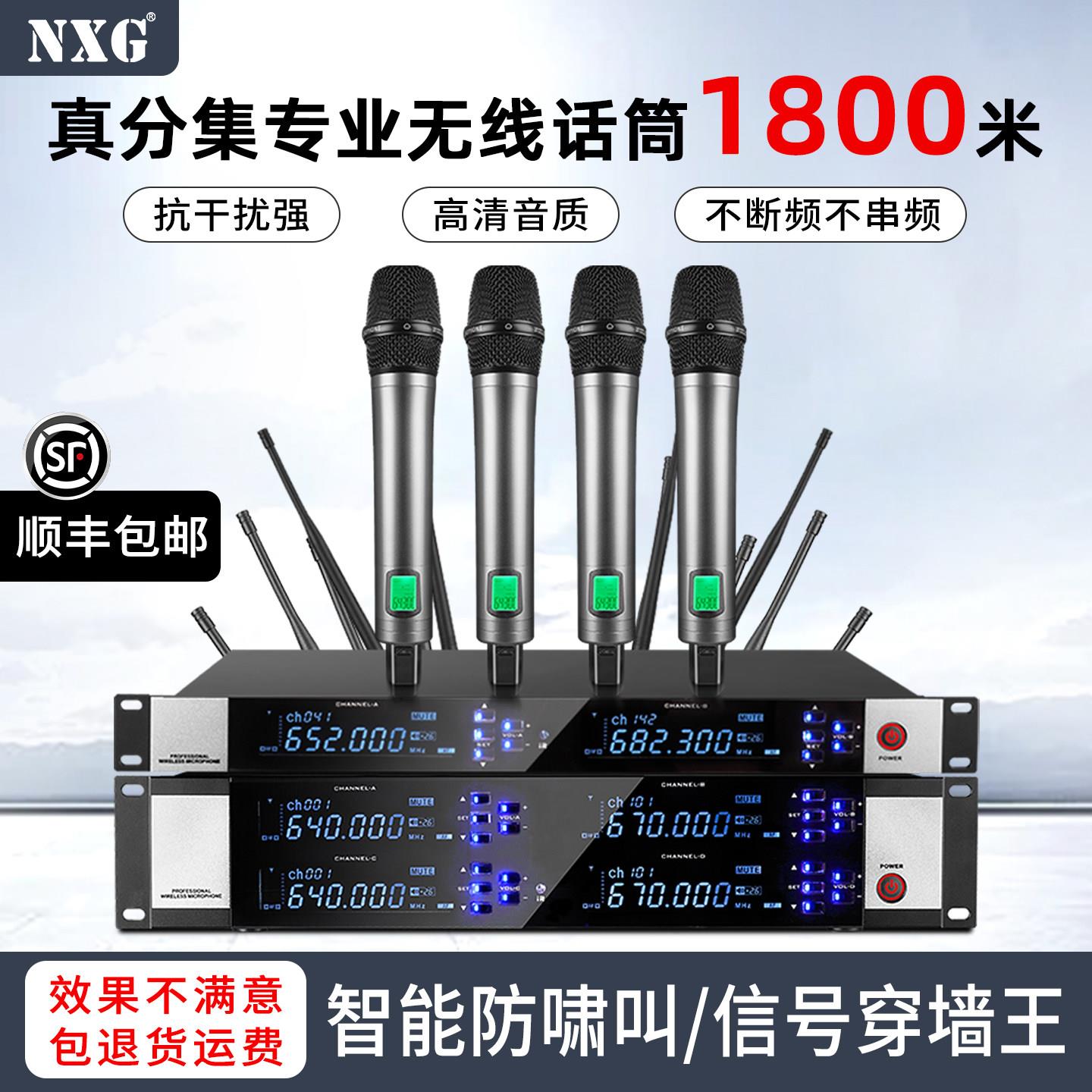 NXG真分集无线麦克风 GX-800八天线会议演出防啸叫话筒