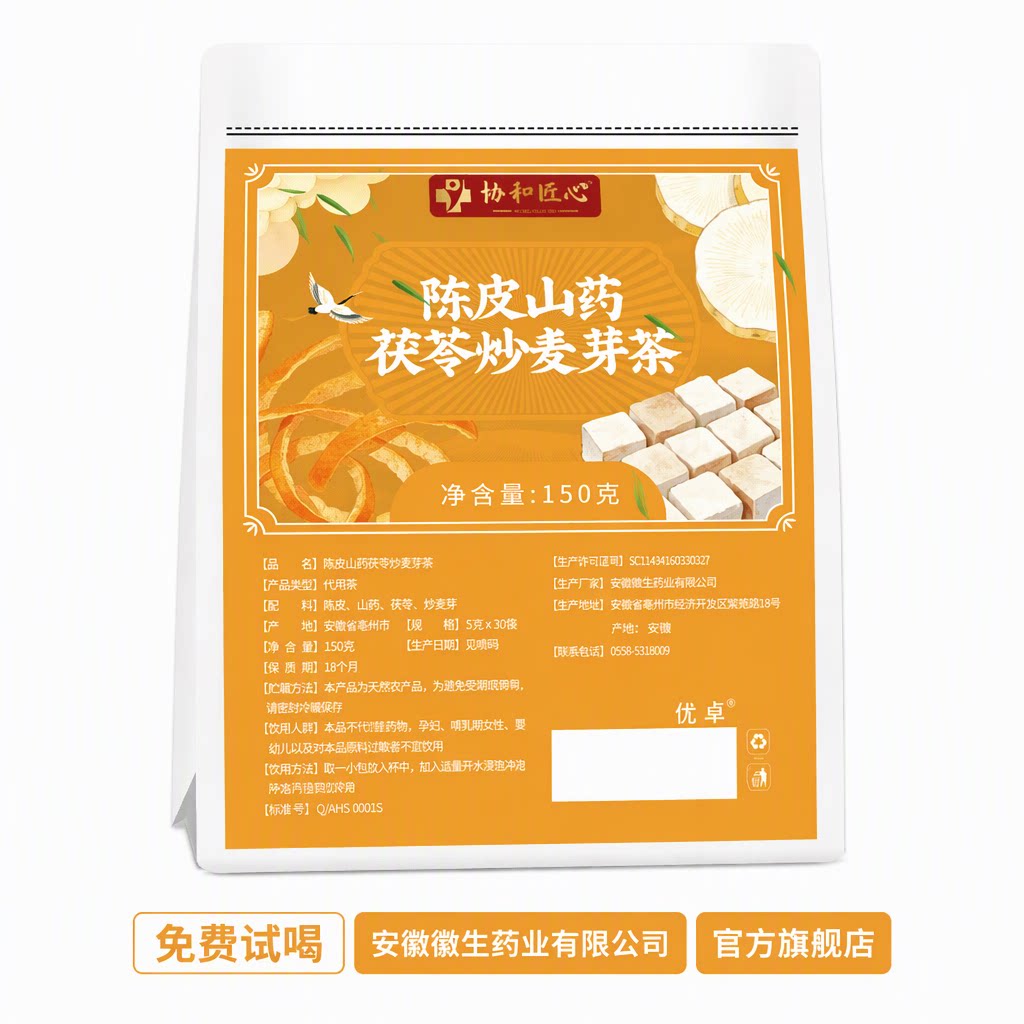 免费试喝陈皮山药茯苓炒麦芽组合祛湿茶包代用茶正品官方旗舰店