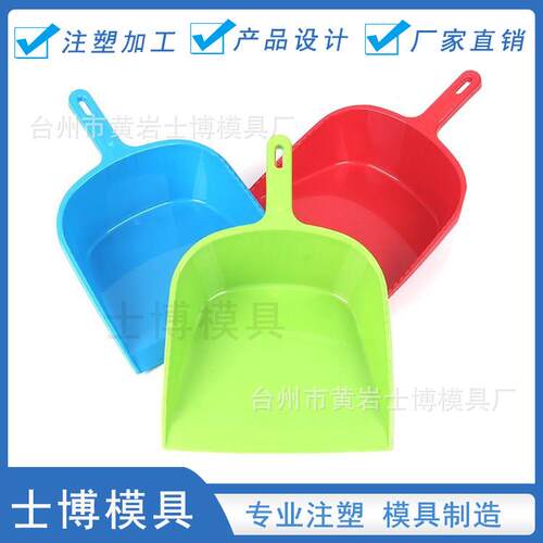 制造塑料生产模具扫把制品畚箕垃圾铲大号注塑加工厂开定制