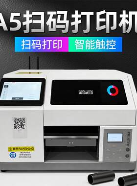 A5UV扫码云打印机小型手机壳亚克力水晶标玻璃酒瓶3D浮雕平板印刷