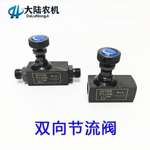 双向油缸节流阀 液压马达速度控制阀开关 L-10HL 旋钮可调流量阀