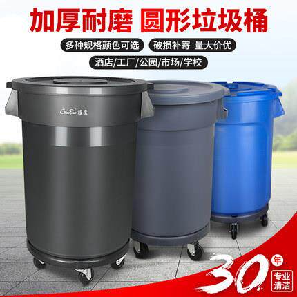 大号垃圾桶塑料圆形商用餐饮储物户外环卫箱带轮子有盖工业特大码